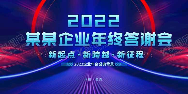 编号：72308910161425268420【酷图网】源文件下载-年终答谢年会背景