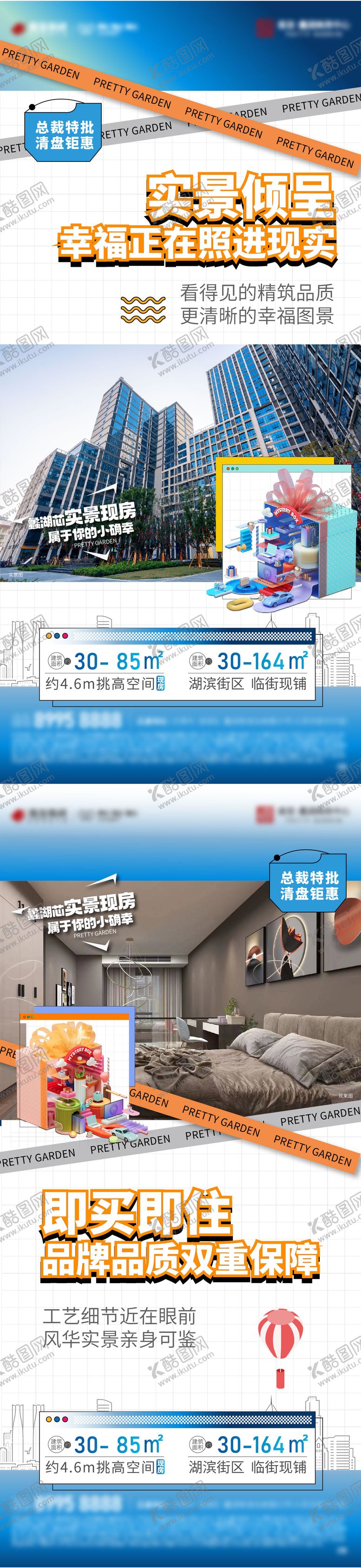 编号：22848212050705035415【酷图网】源文件下载-公寓现房海报