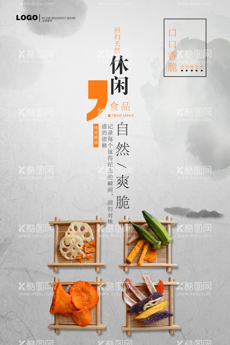 编号：15284309180813505286【酷图网】源文件下载-食品海报