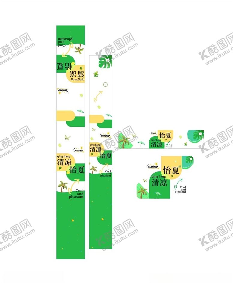 编号：89895805240710374040【酷图网】源文件下载-绿色主题清凉一喜卡片