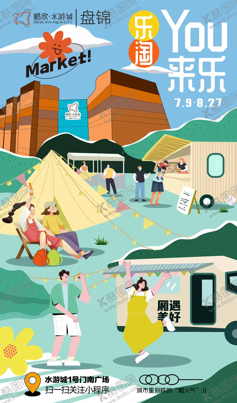 编号：19295611202256342772【酷图网】源文件下载-市集海报