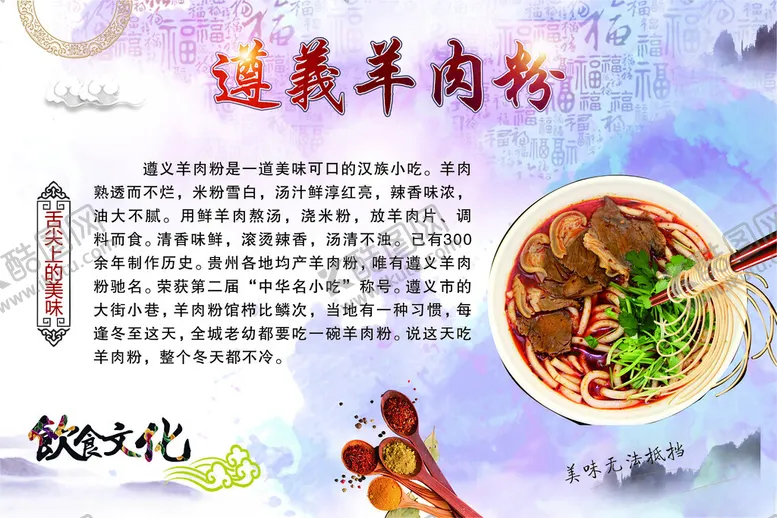 编号：52274502150911403824【酷图网】源文件下载-遵义羊肉粉