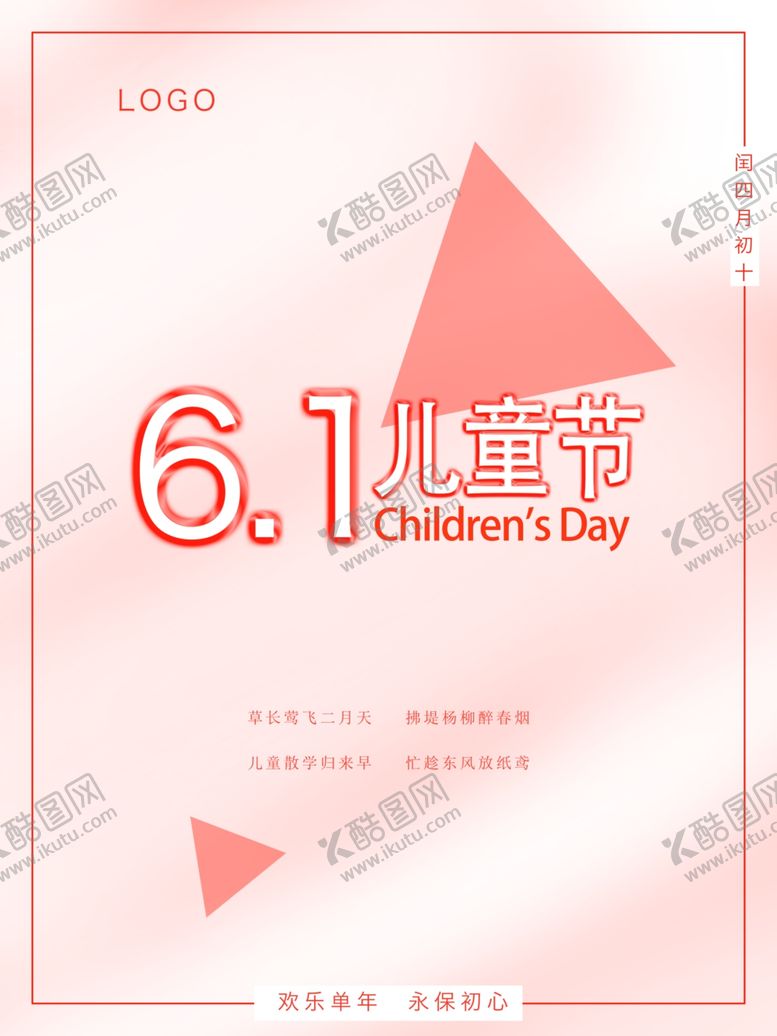 编号：41415409250401157206【酷图网】源文件下载-六一儿童节