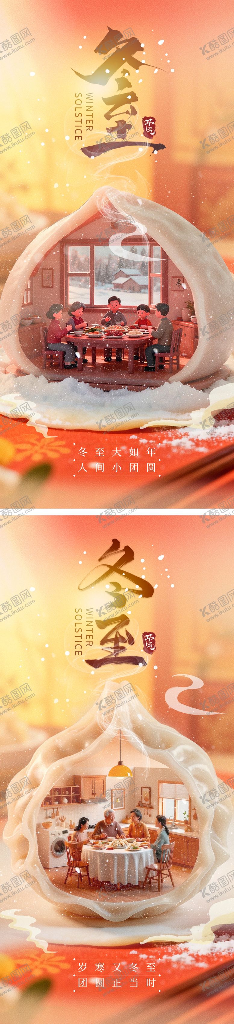 编号：28629912080109249385【酷图网】源文件下载-冬至节气海报