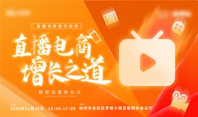 直播电商插画活动展板