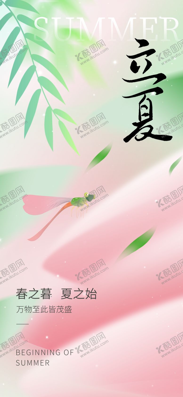 编号：15384305250411444523【酷图网】源文件下载-立夏海报