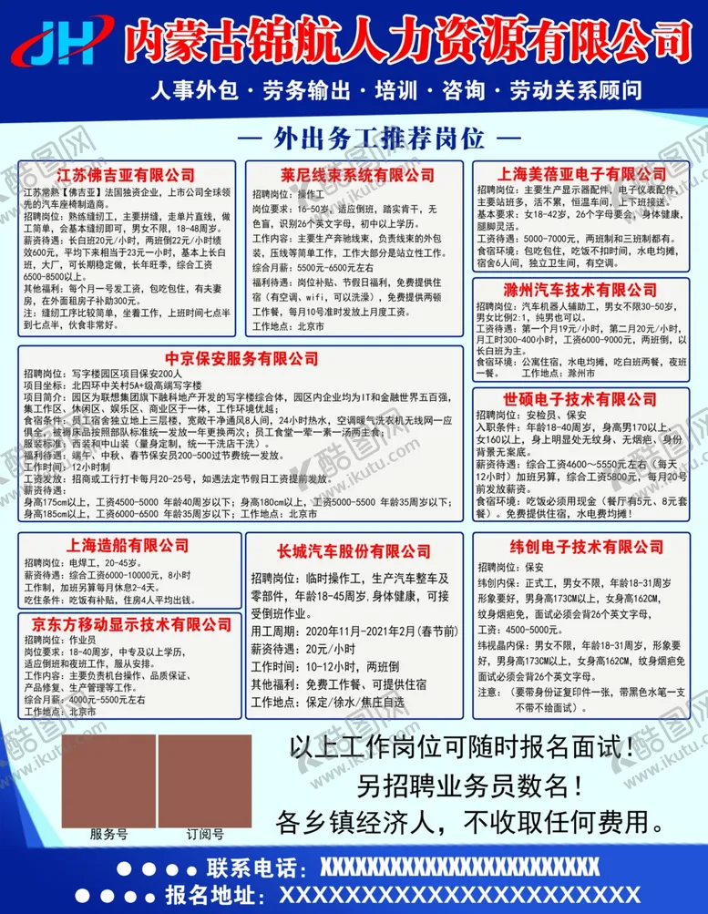 编号：79616204150546514711【酷图网】源文件下载-人力资源海报传单单页