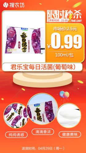 新版限时秒杀君乐宝每日活菌
