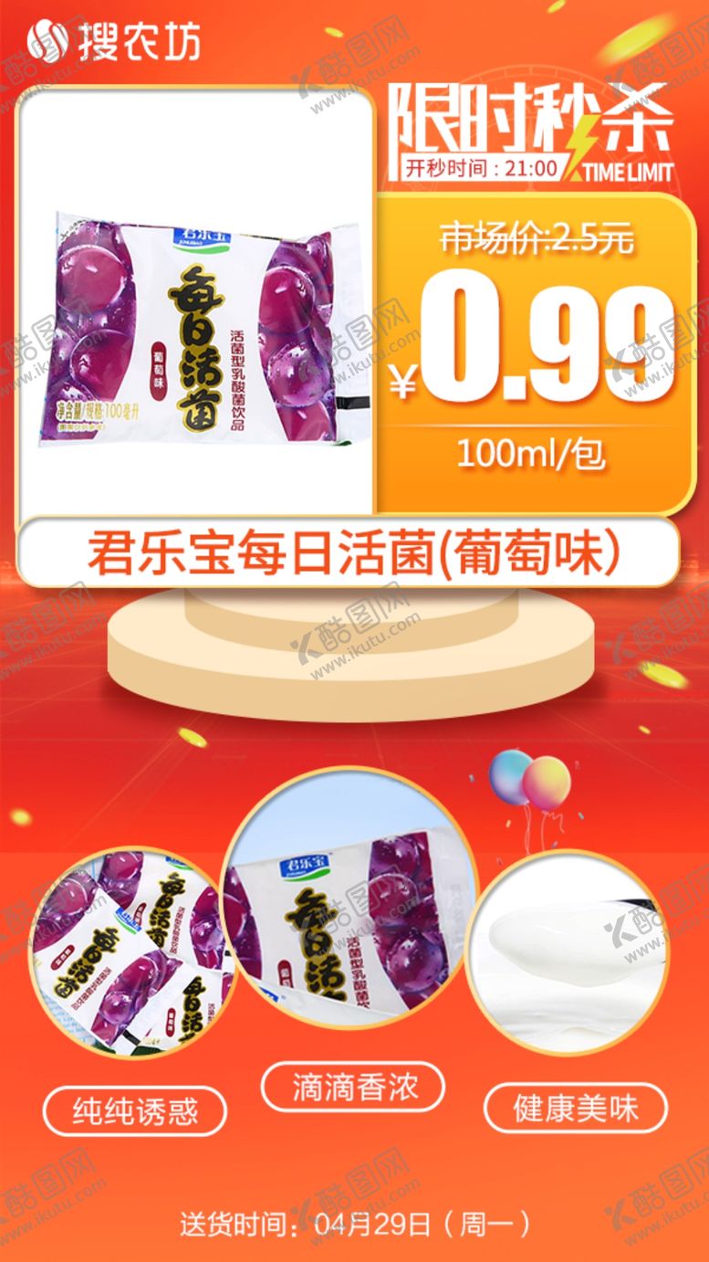 编号：15818105060530218757【酷图网】源文件下载-新版限时秒杀君乐宝每日活菌