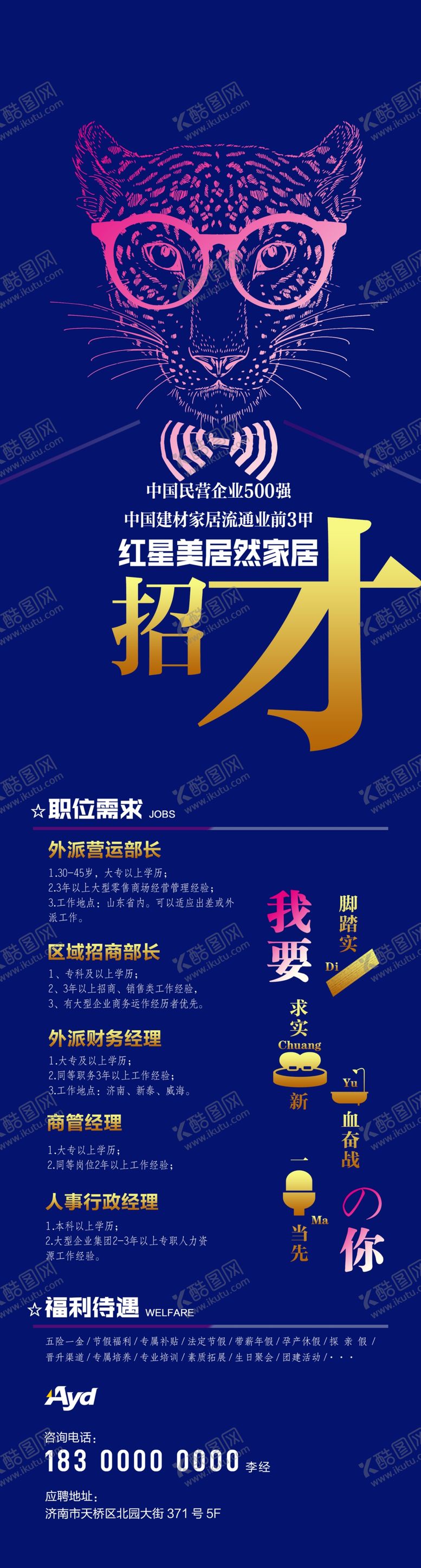 编号：77027607141236032179【酷图网】源文件下载-招聘海报