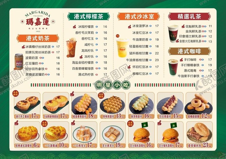 编号：35832210250336299647【酷图网】源文件下载-美味小吃饮品菜单展示