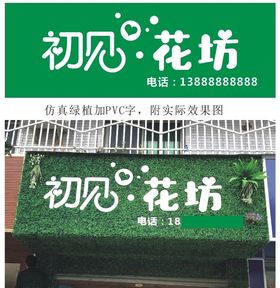 初见花坊