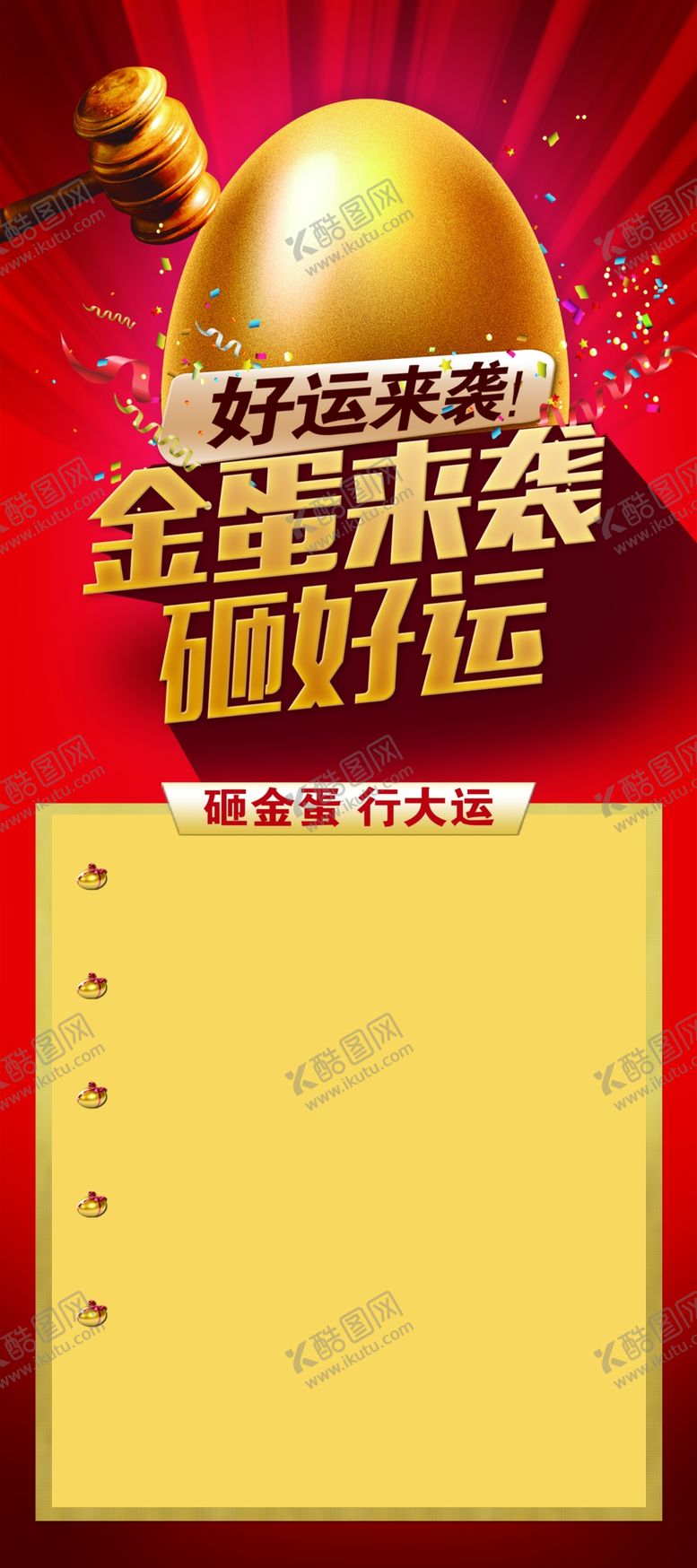 编号：26751804192041235493【酷图网】源文件下载-金蛋来袭砸好运展架