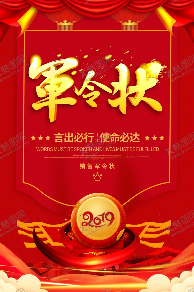 编号：76653110300522561380【酷图网】源文件下载-军令状古风节气传统节日复古海报