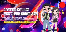 音乐歌唱大赛