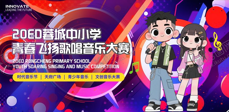 编号：90037309080938533466【酷图网】源文件下载-音乐歌唱大赛