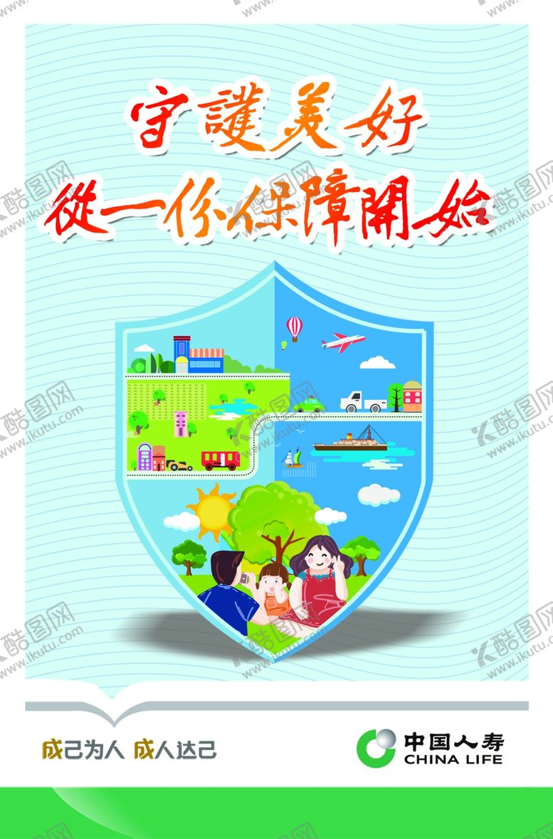编号：55282106281658115249【酷图网】源文件下载-中国人寿文化