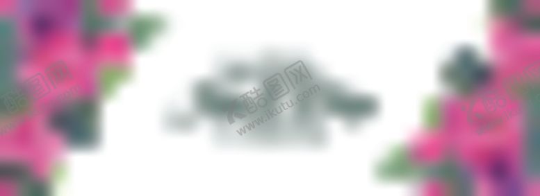 编号：16133010301307133511【酷图网】源文件下载-水彩花卉边框