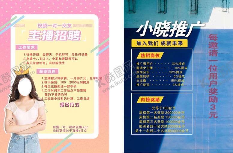 编号：59527712011241327103【酷图网】源文件下载-直播推广