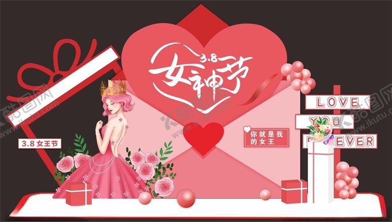 编号：47464004021435037271【酷图网】源文件下载-浪漫女神节场景布置