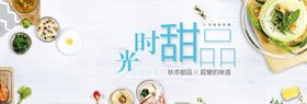 甜品banner