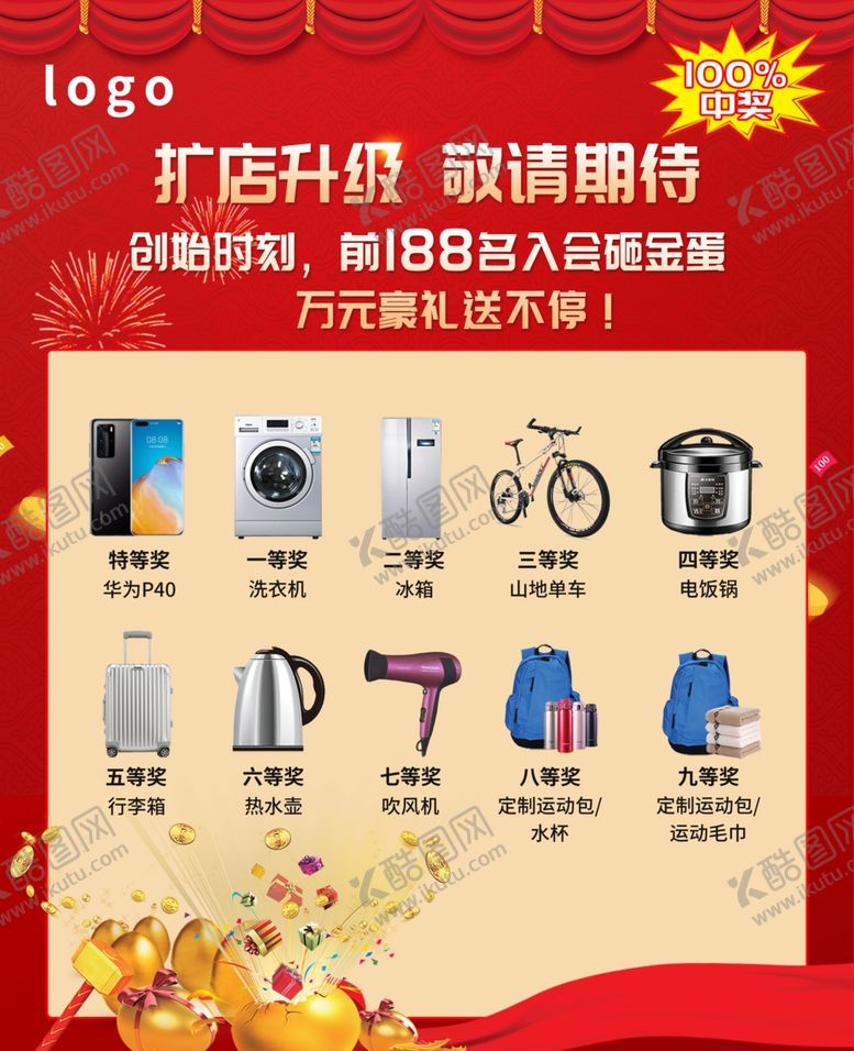 编号：24353605151952442246【酷图网】源文件下载-红包墙礼品抽奖展板
