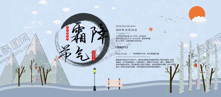 编号：76774807071142592599【酷图网】源文件下载-霜降