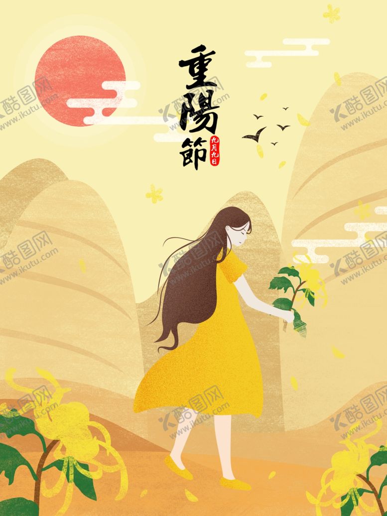 编号：12148010170920164915【酷图网】源文件下载-重阳节