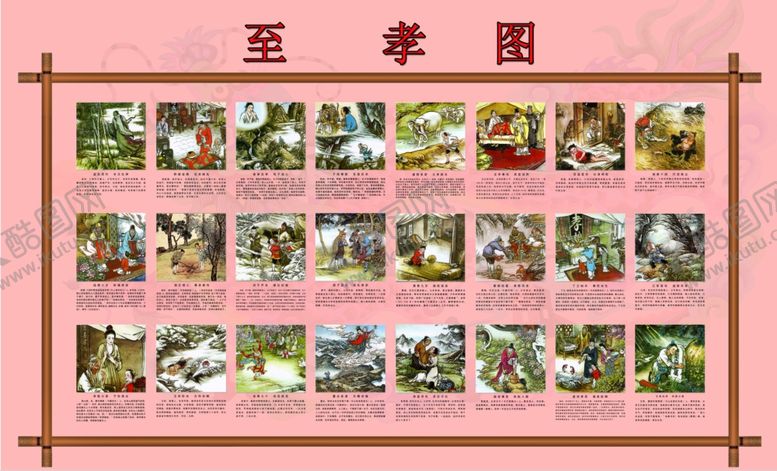 编号：26187810190007046363【酷图网】源文件下载-至孝图