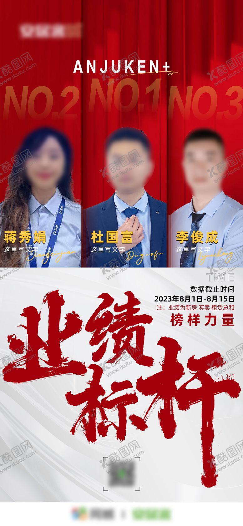 编号：17422111270424548065【酷图网】源文件下载-人物标杆海报