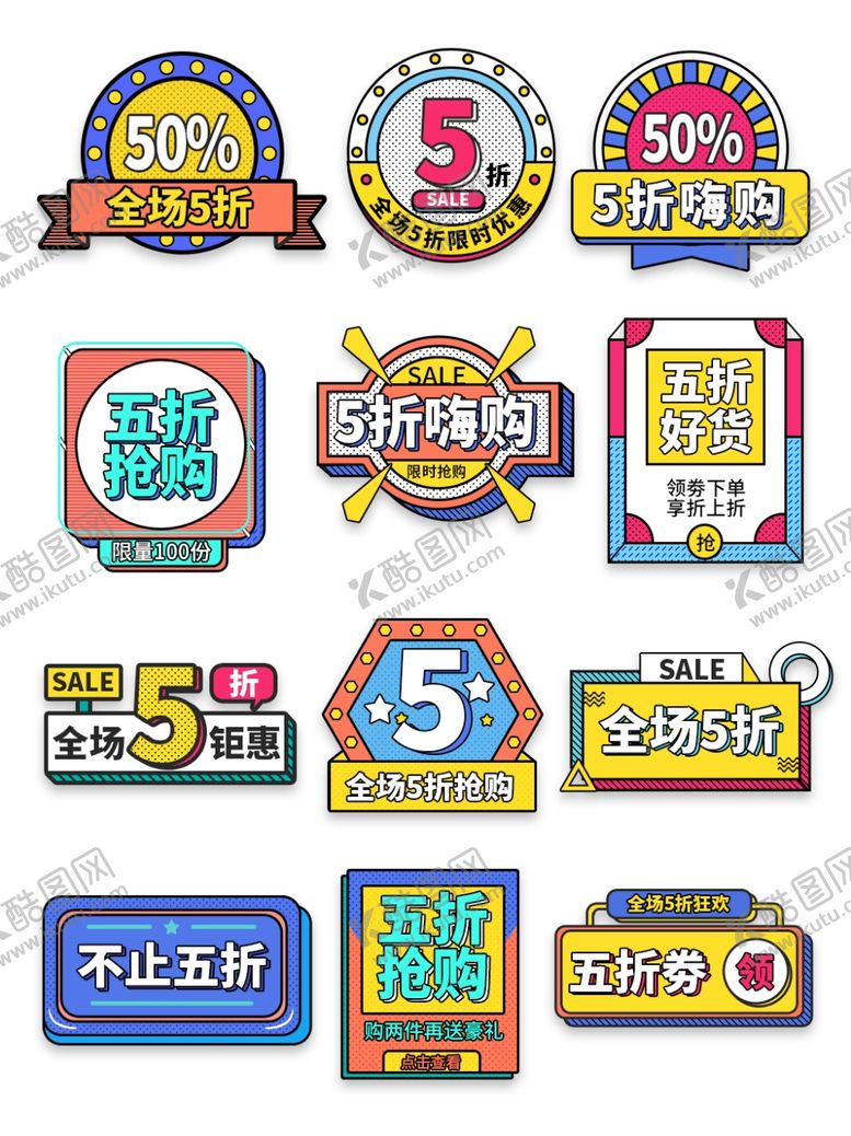 编号：60296604151717182282【酷图网】源文件下载-5折五折促销标签