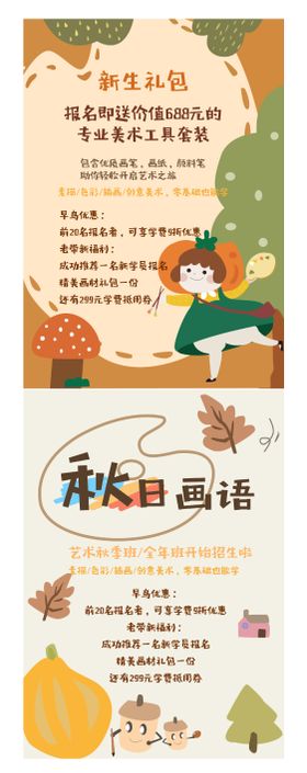 秋季招生系列海报