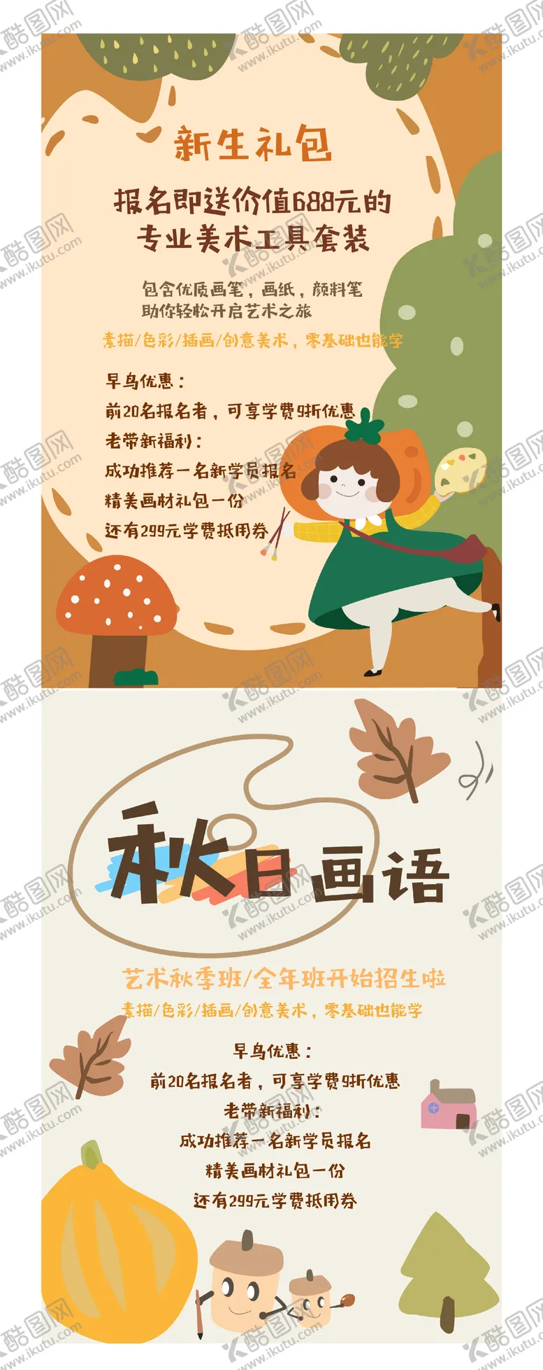 编号：47337603251916552439【酷图网】源文件下载-秋季招生系列海报