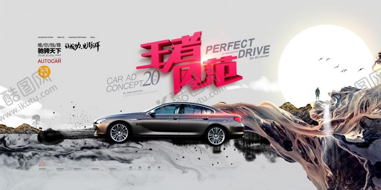 编号：88663704290726361193【酷图网】源文件下载-汽车