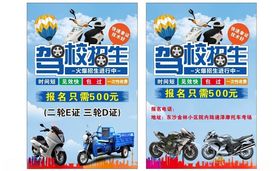 摩托车驾校报名
