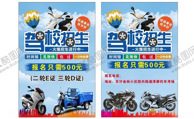 编号：78189407020533281464【酷图网】源文件下载-摩托车驾校报名