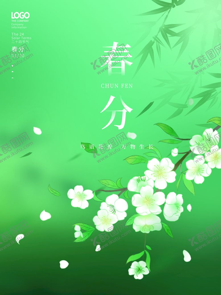 编号：68091309170443475702【酷图网】源文件下载-春分海报 二十四节气 微信朋友