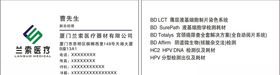 厦门兰索医疗器材有限公司名片