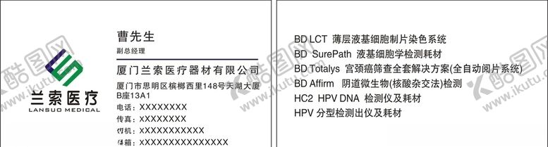编号：32406307130758242379【酷图网】源文件下载-厦门兰索医疗器材有限公司名片