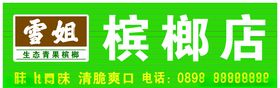 匾店招牌设计