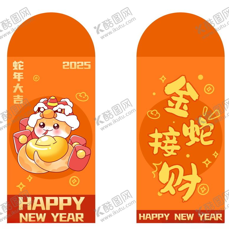 编号：68058201270102393870【酷图网】源文件下载-蛇年红包封面