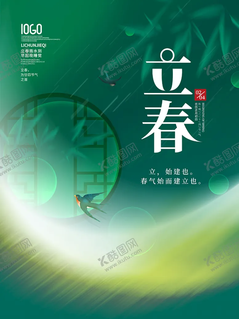 编号：90217410070210574367【酷图网】源文件下载-春天海报