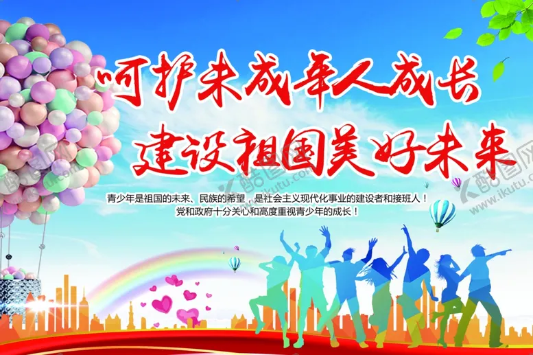 编号：30579009151112491485【酷图网】源文件下载-呵护未成年人成长