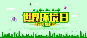 世界环境日
