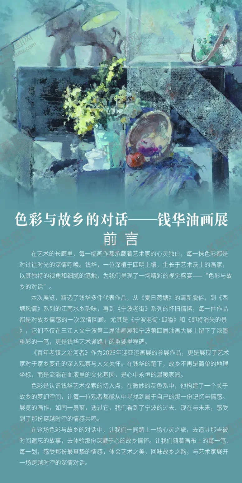 编号：97736602160329267313【酷图网】源文件下载-油画前言