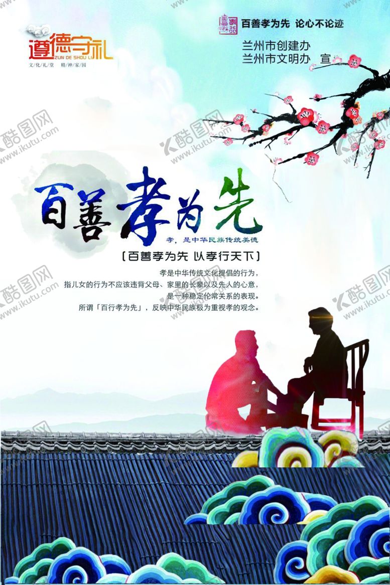 编号：73695510080411017192【酷图网】源文件下载-百善孝为先