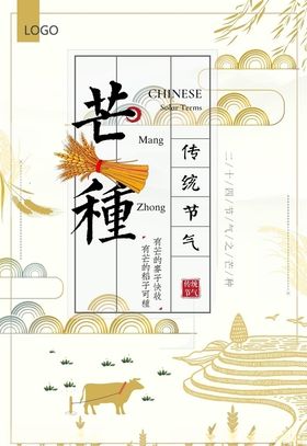 芒种版画海报