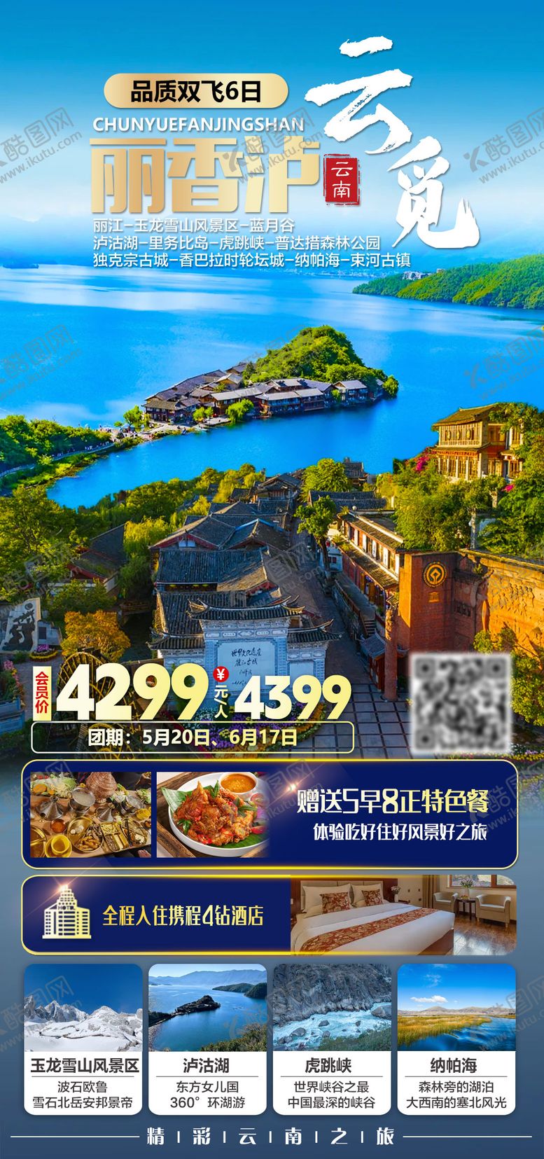 编号：73024503072123304714【酷图网】源文件下载-云觅丽香泸品质双飞6日游旅游海报