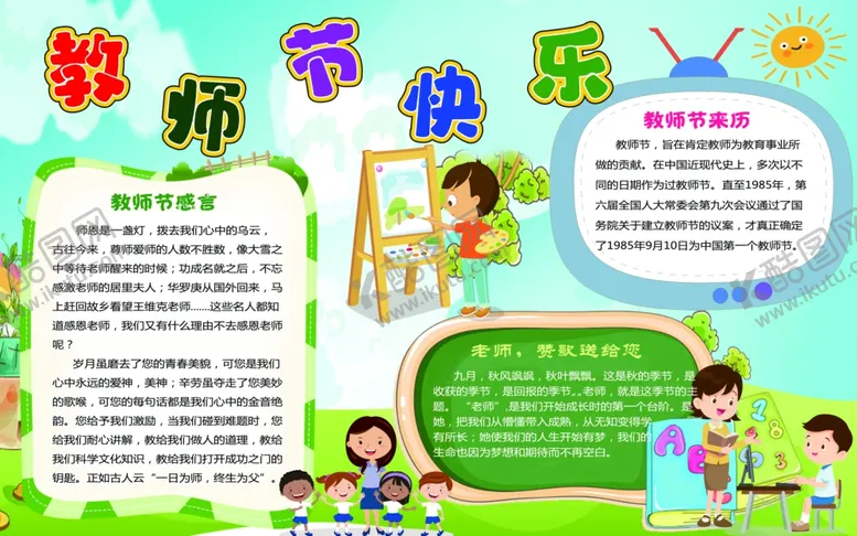 编号：24550803070328241492【酷图网】源文件下载-教师节