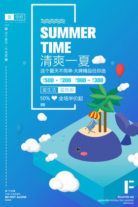 清凉一夏夏季插画卡通立体海报